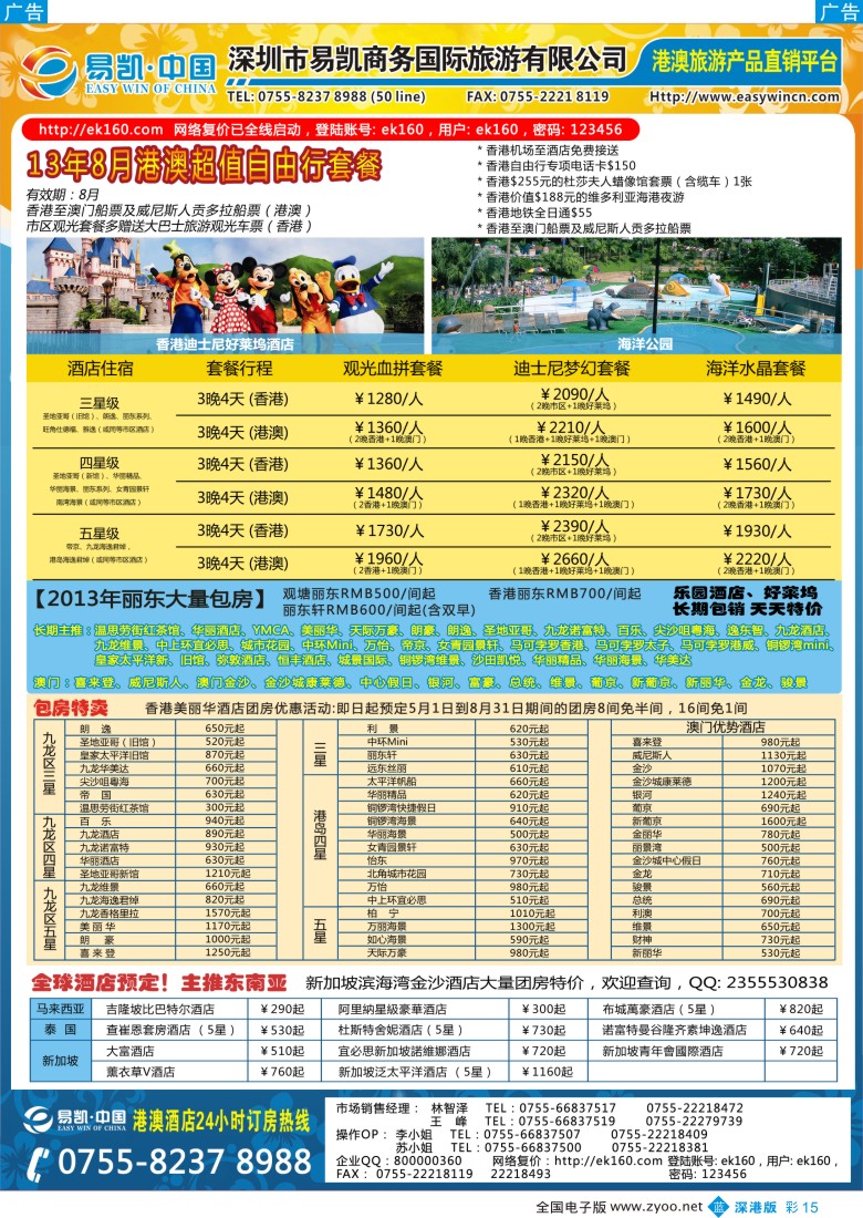 b彩015  易凯.中国EK160港澳酒店全球供应商