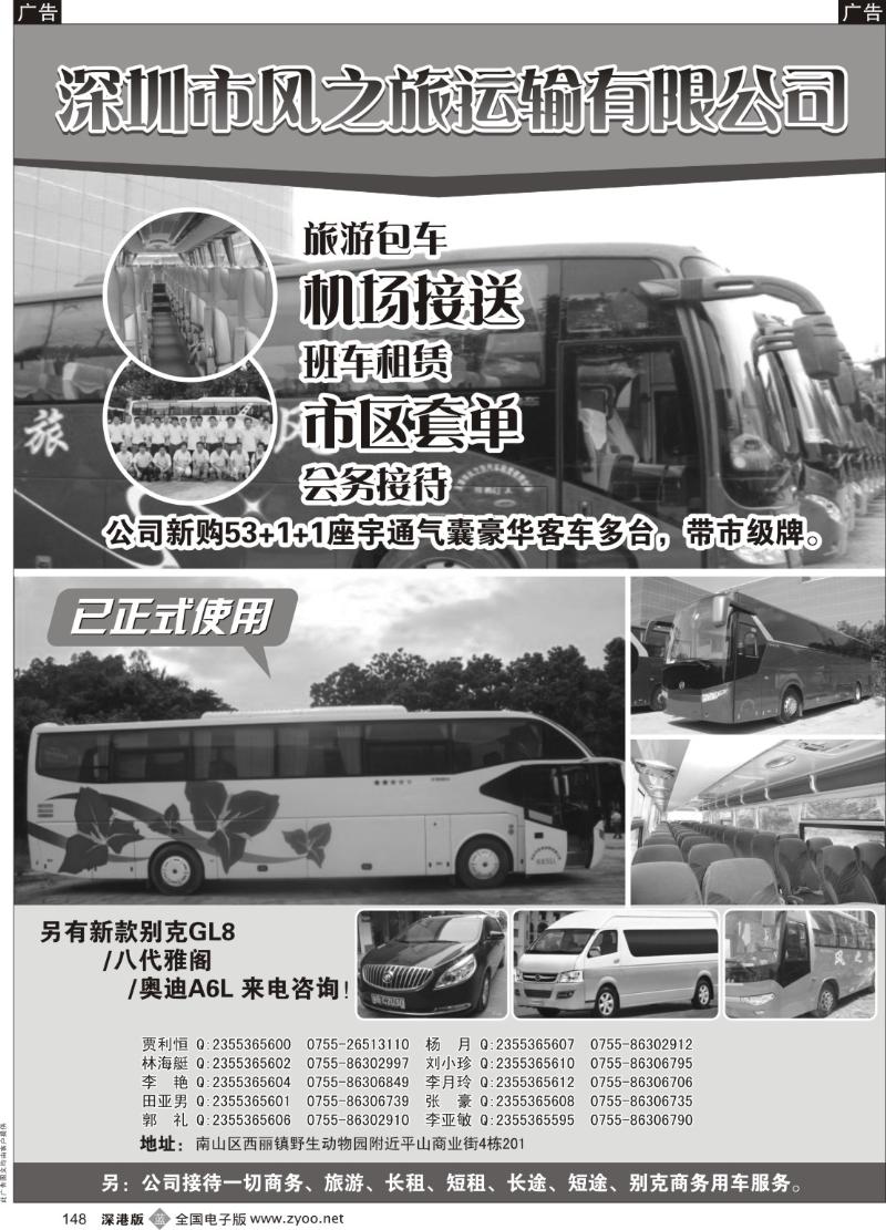 b黑148  深圳市风之旅运输有限公司