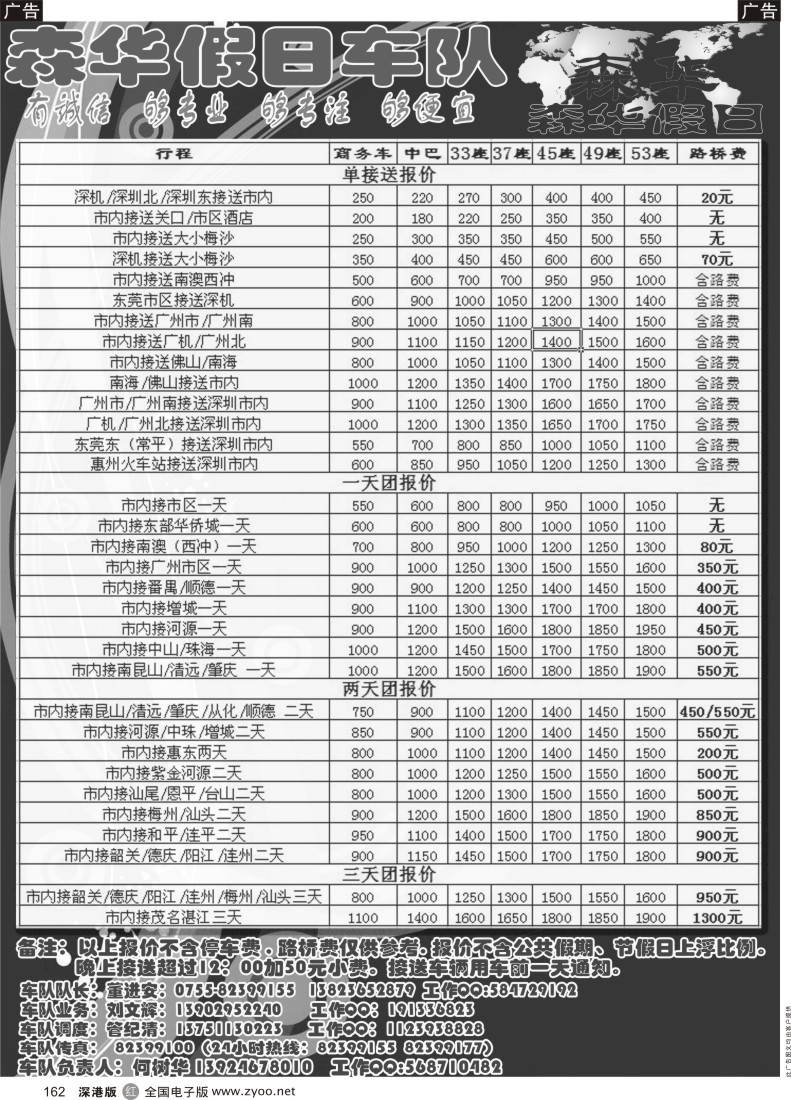 r黑162  森华假日车队