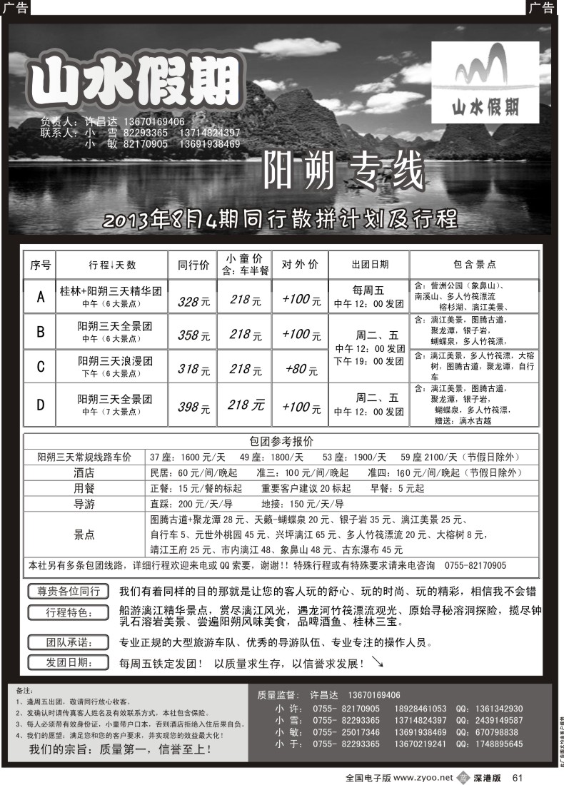 b黑061  山水假期—桂林／阳朔专线