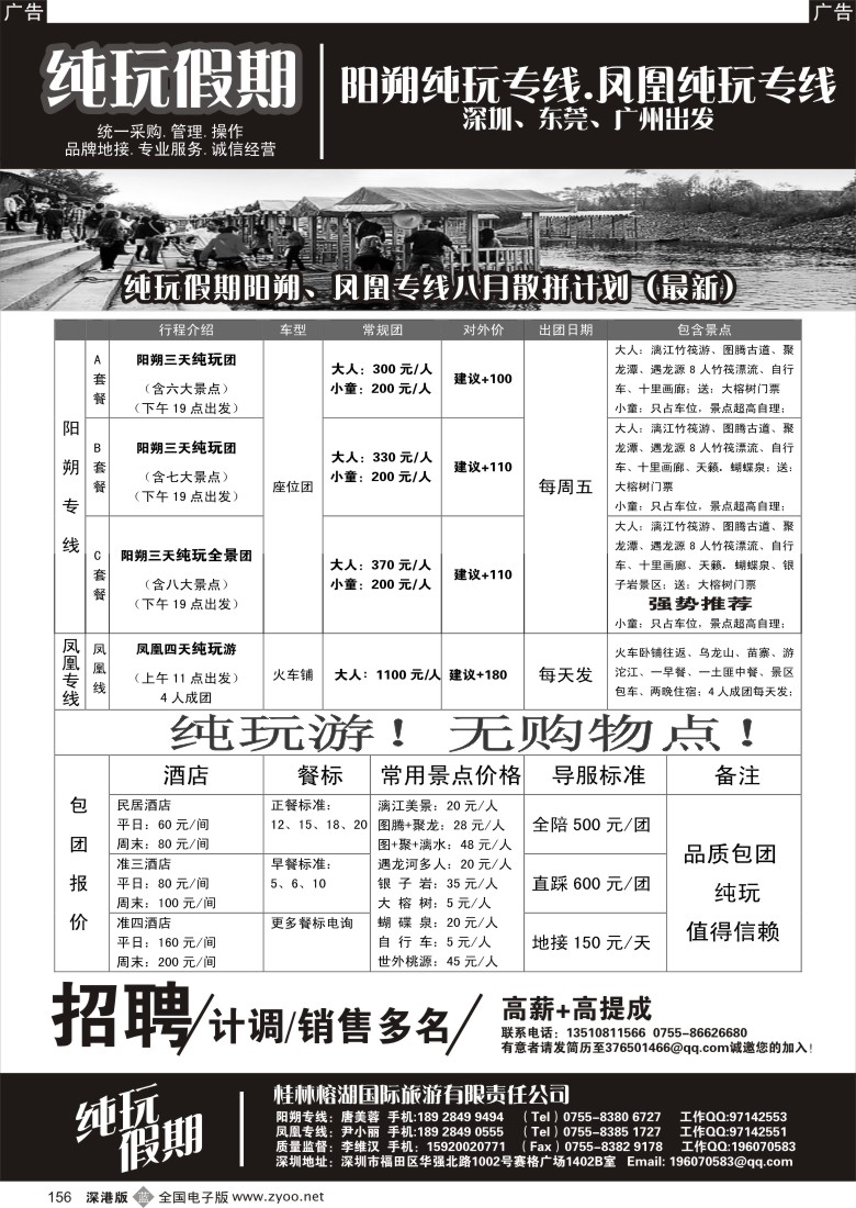 b黑156  纯玩假期李维汉（阿菲）阳朔纯玩专线
