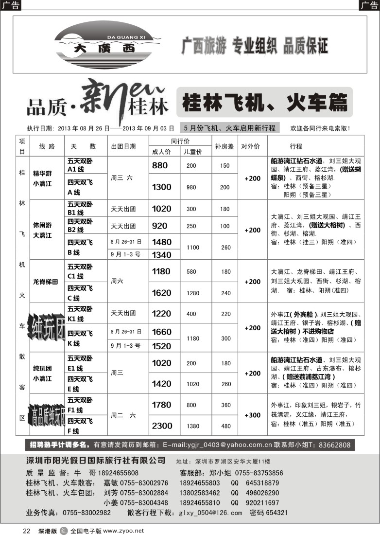r黑022  “大广西”牛哥桂林飞机、火车篇