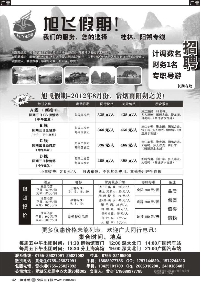 r黑042  旭飞假期-阳朔专线！散拼特价