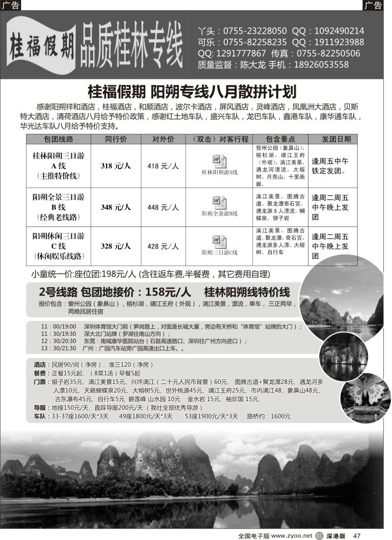 r黑047  桂福-特价