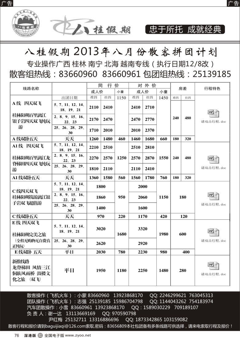 r黑076  八桂假期-桂林阳朔飞机火车散拼计划