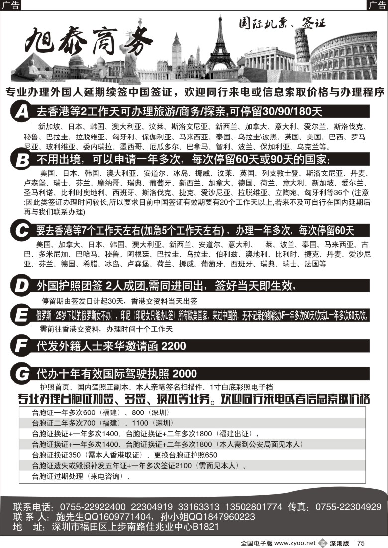b黑075  旭泰商务旅游—各国签证
