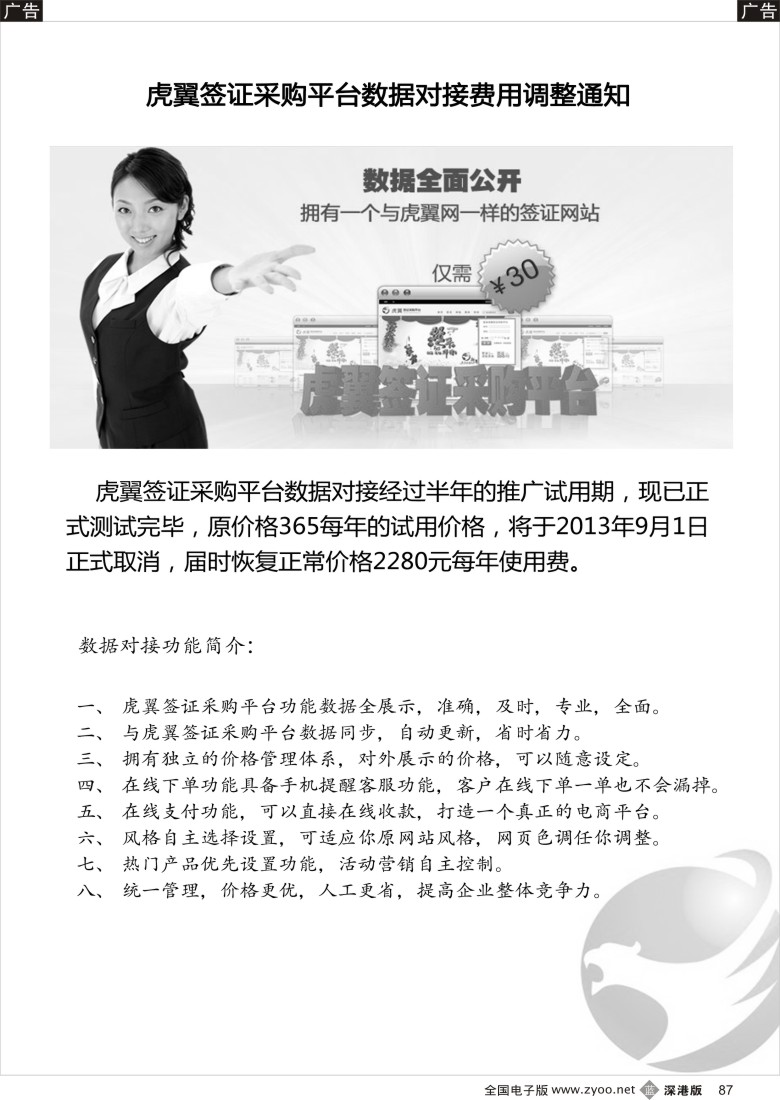 b黑087  虎翼签证采购平台数据对接费用调整通知