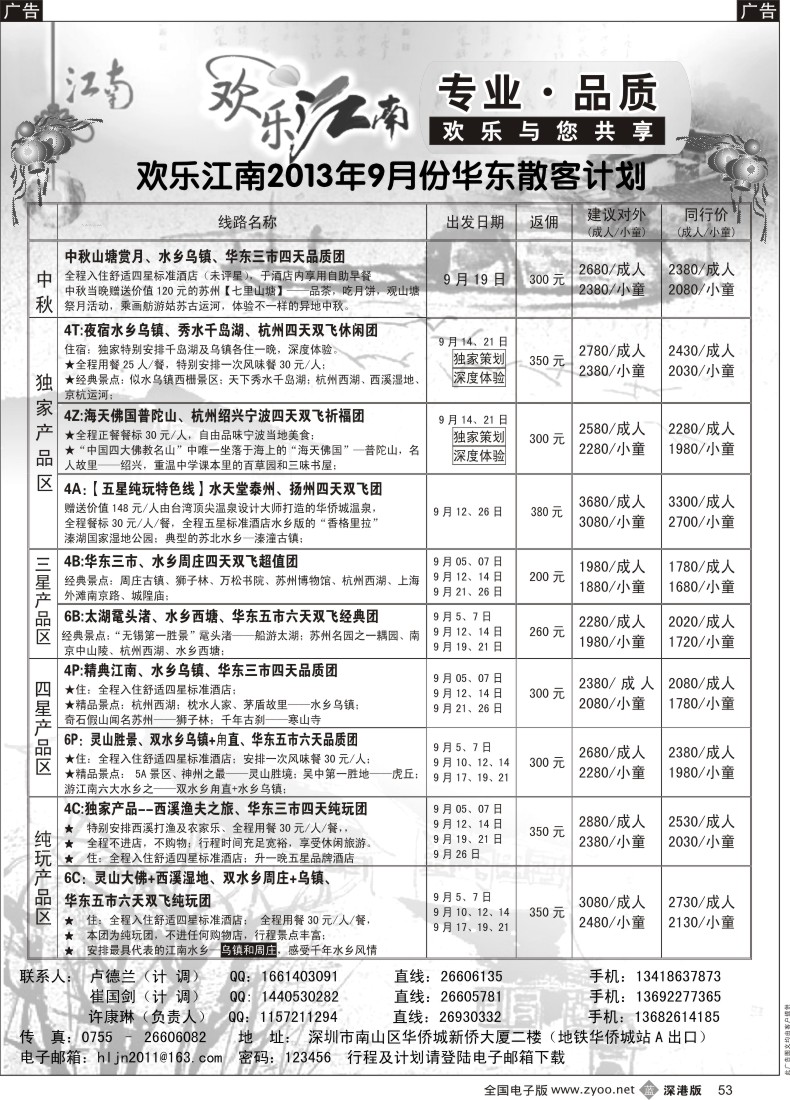 b黑053  欢乐江南—华东、浙东南专线
