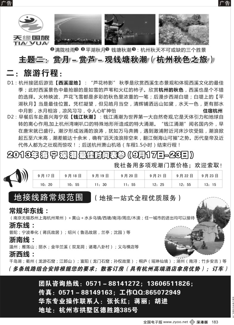 b黑183  华东散客+浙东品质地接--杭州天缘旅行社