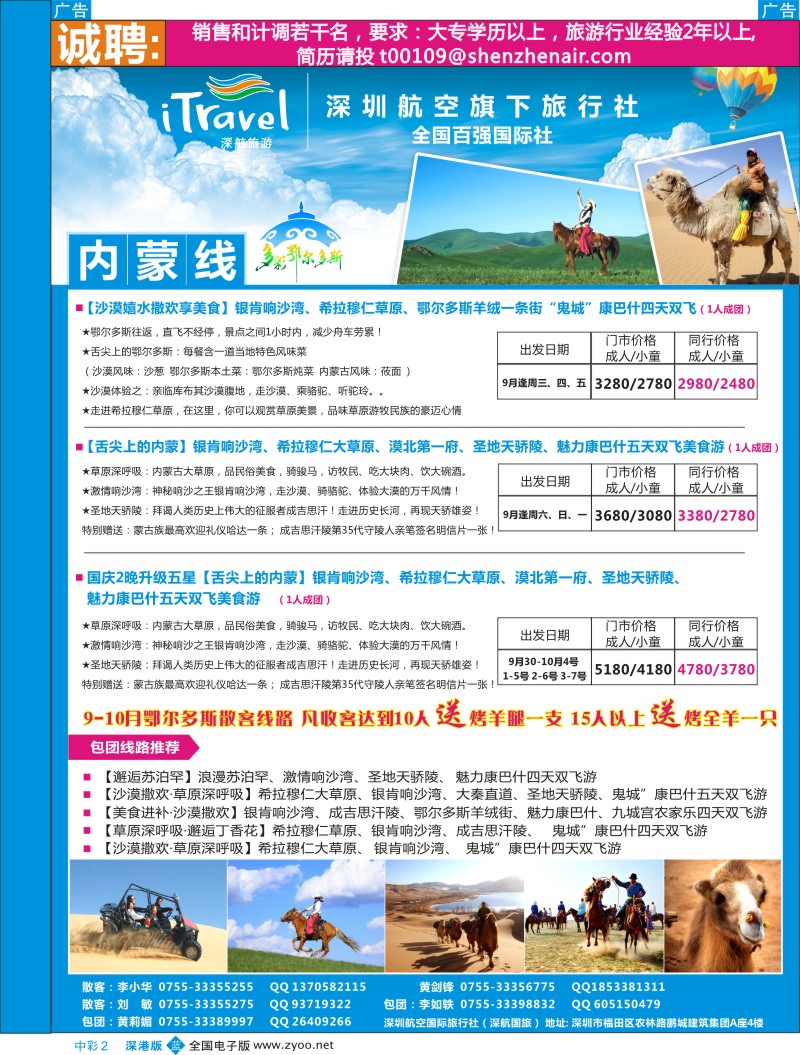 b中彩002  深航国旅内蒙专线