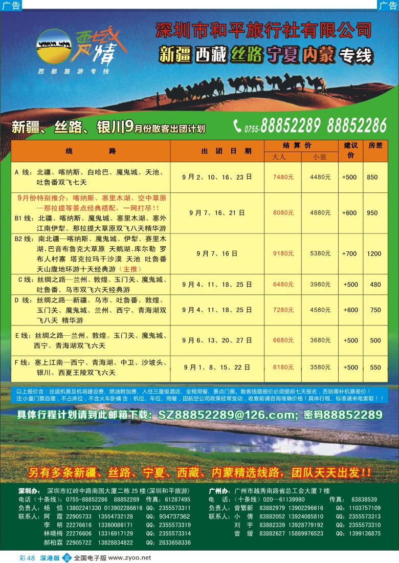 b彩048  西域风情—新疆，丝路，宁夏，内蒙专线（杨造）