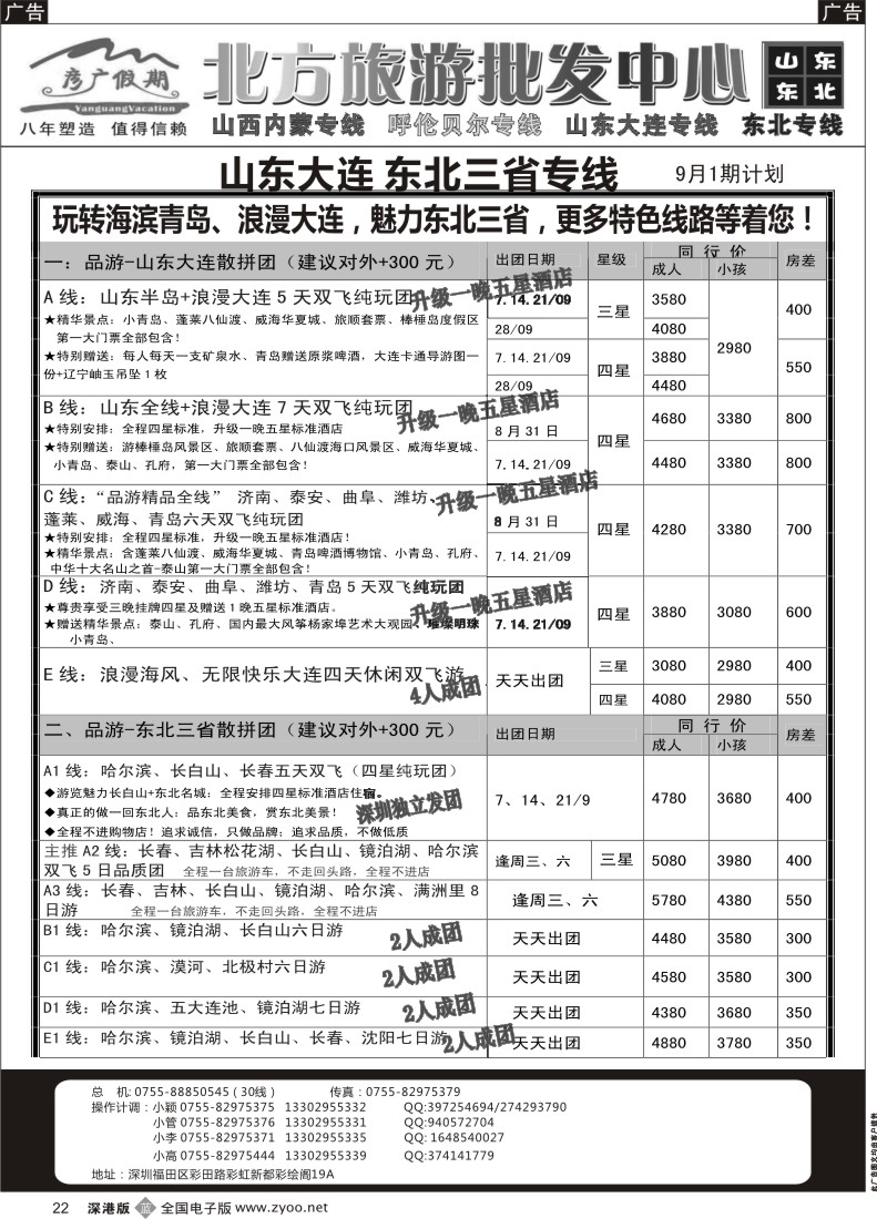 b黑022  彦广假期（李彦广）东北三省、山东大连专线