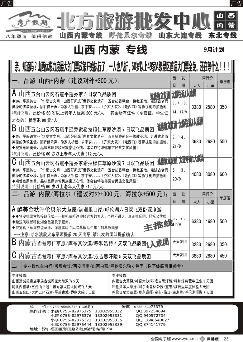 b黑023  彦广假期（李彦广）山西内蒙（海拉尔）专线