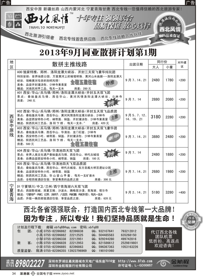 b黑034  西北风情（陈涛）西安中原、新疆丝路专线