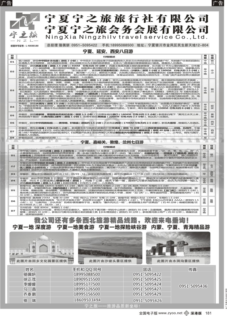b黑181  宁夏宁之旅旅行社