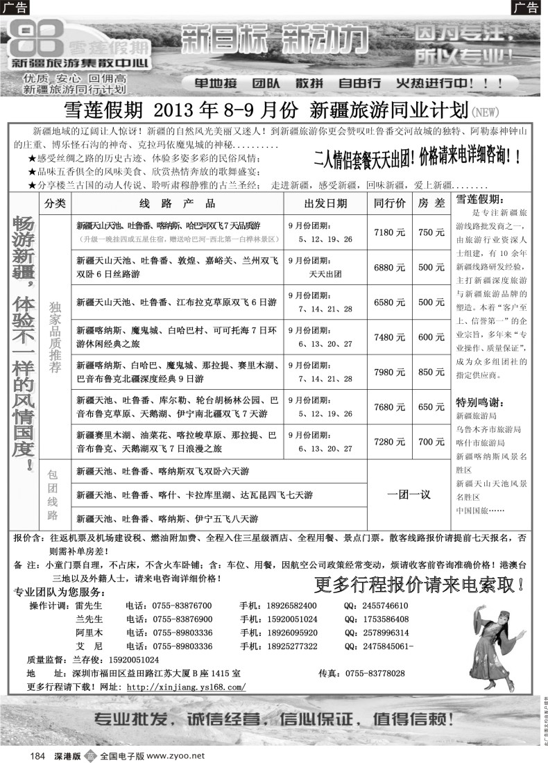 b黑184  雪莲假期●（新疆集散中心）