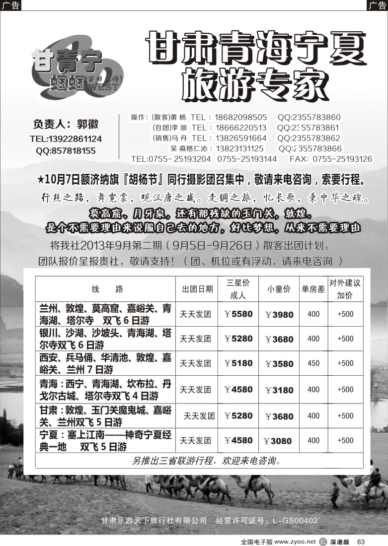 r黑063  甘青宁蝈蝈-甘肃青海宁夏旅游专家（莫高窟、月牙泉，玉门关，敦煌）