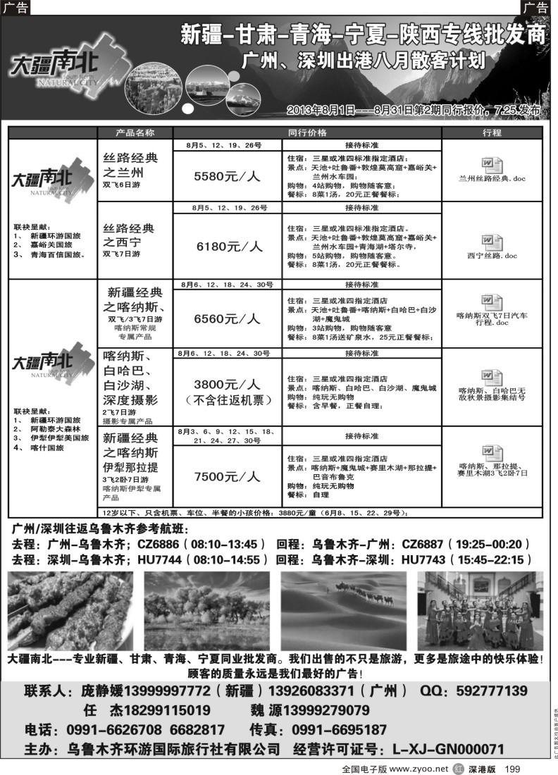 r黑199  大疆南北-新疆大西部国旅9月散客计划