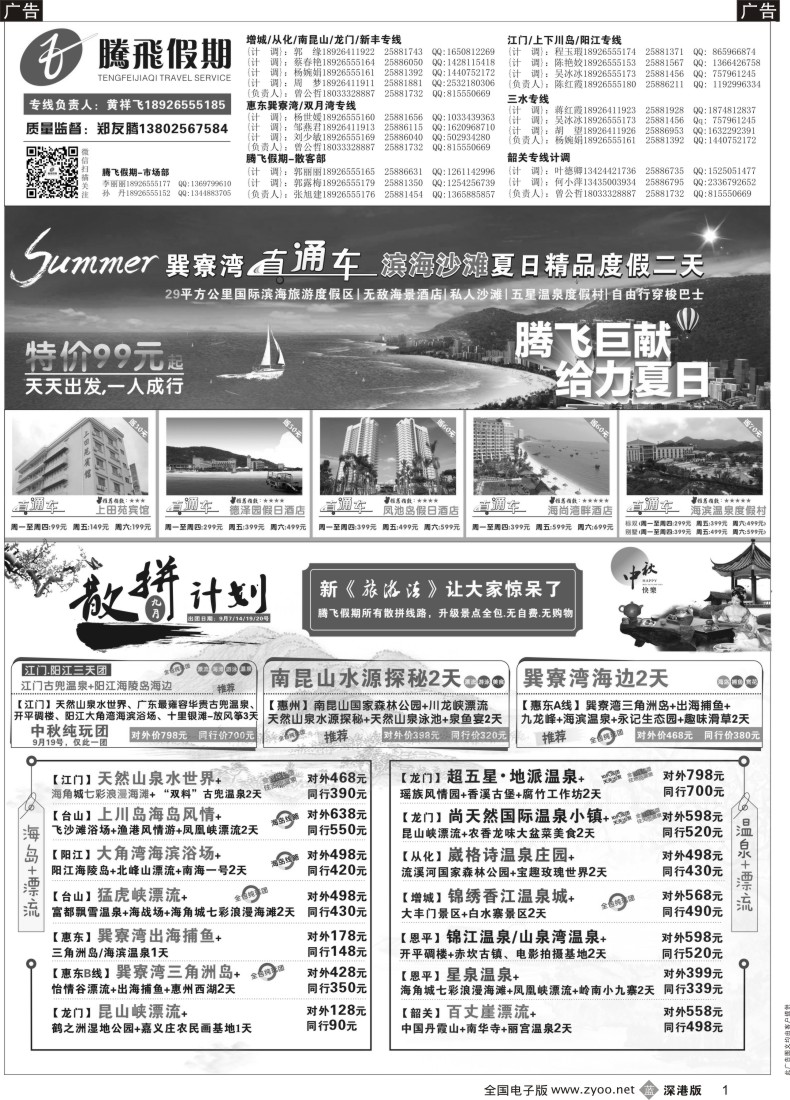 b黑001  惠州、江门、阳江、增城、韶关专线？—腾飞假期
