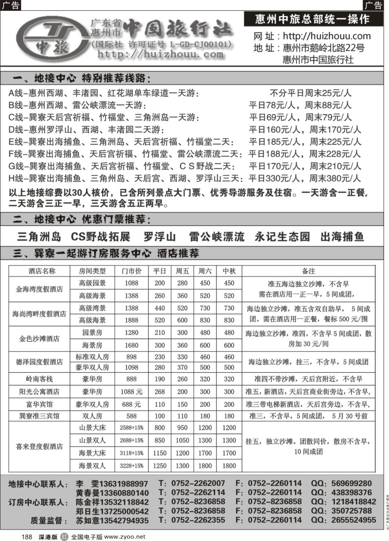 r黑188  惠州市中旅总社(苏如意)9月份地接计划
