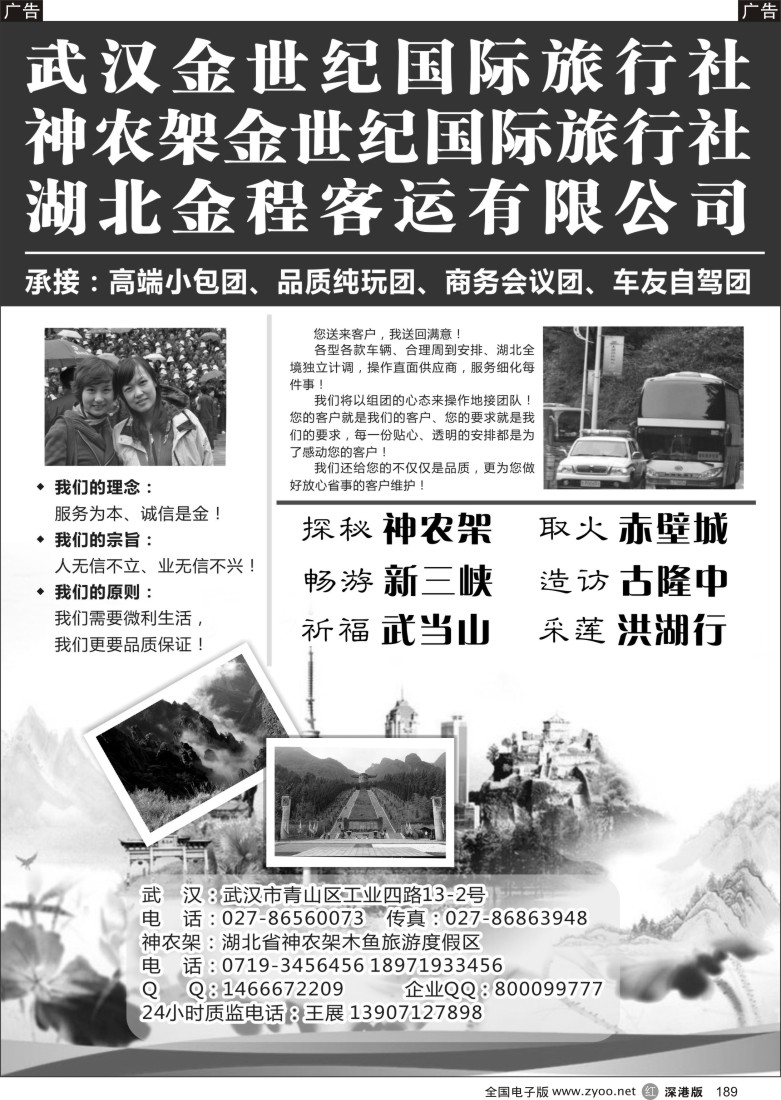 r黑189  神农架、新三峡、武当山专线-武汉金世纪国际旅行社