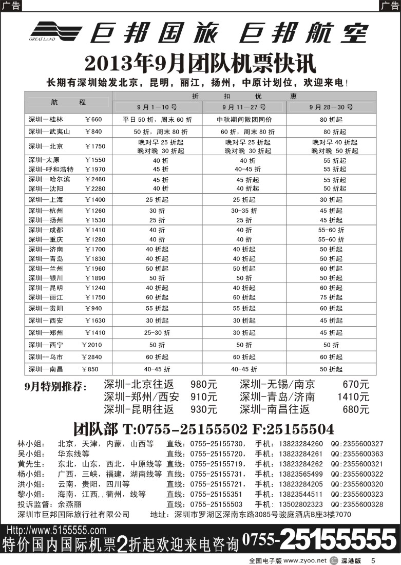r黑005  巨邦国旅票务—团队计划