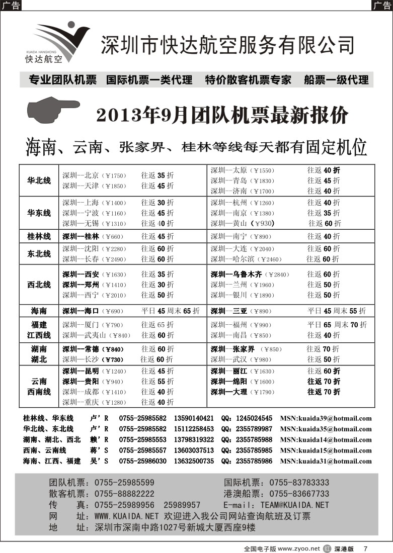 r黑007  快达航空—团队优惠折扣