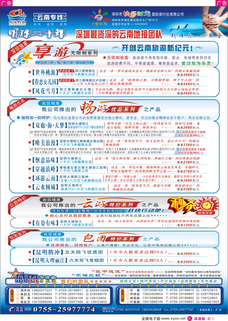 r彩001  明珠假期—云南专线