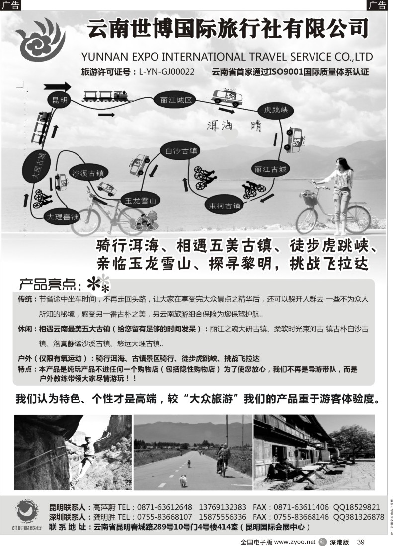 r黑039  云南世博-骑行洱海、徒步虎跳峡、探寻黎明新旅行