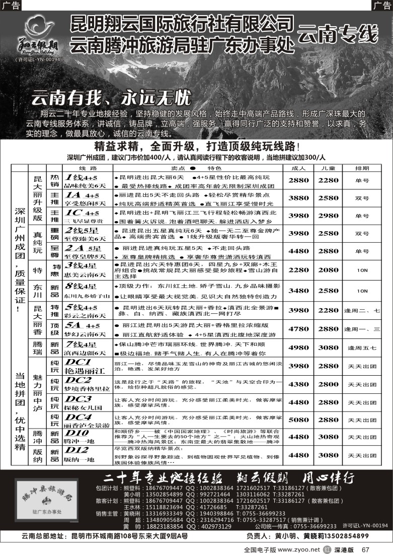 r黑067  昆明翔云假期-云南专线9月计划