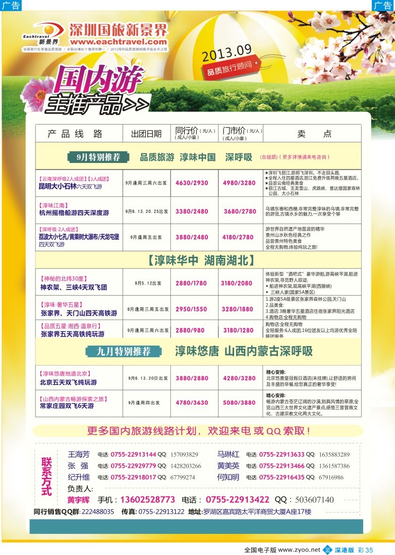b彩035  创景旅游国内游