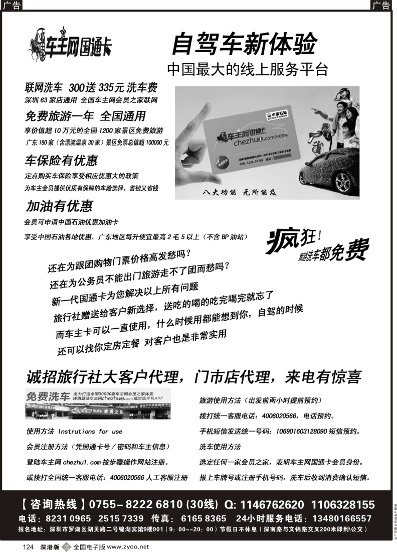 b黑124  自驾游全国1200个景点新选择免费游国通卡