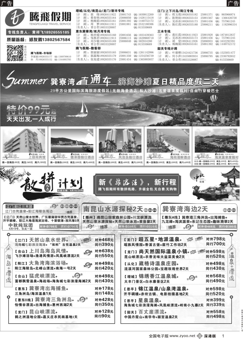 b黑001  惠州、江门、阳江、增城、韶关专线？—腾飞假期