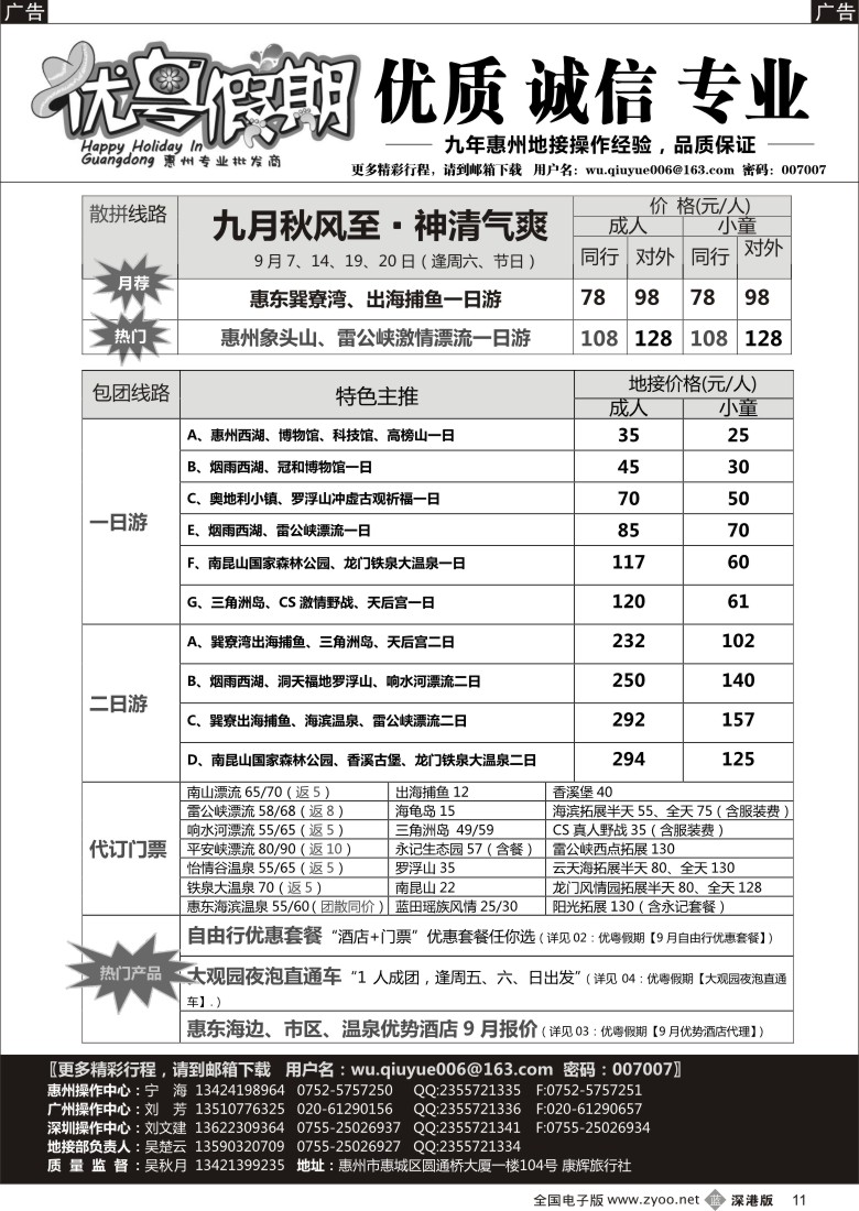 b黑011  优粤假期（吴秋月）—惠州惠东9月优势酒店代理