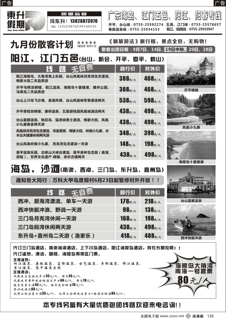b黑129  东升假期-广东海岛、江门五邑、阳江、阳春专线