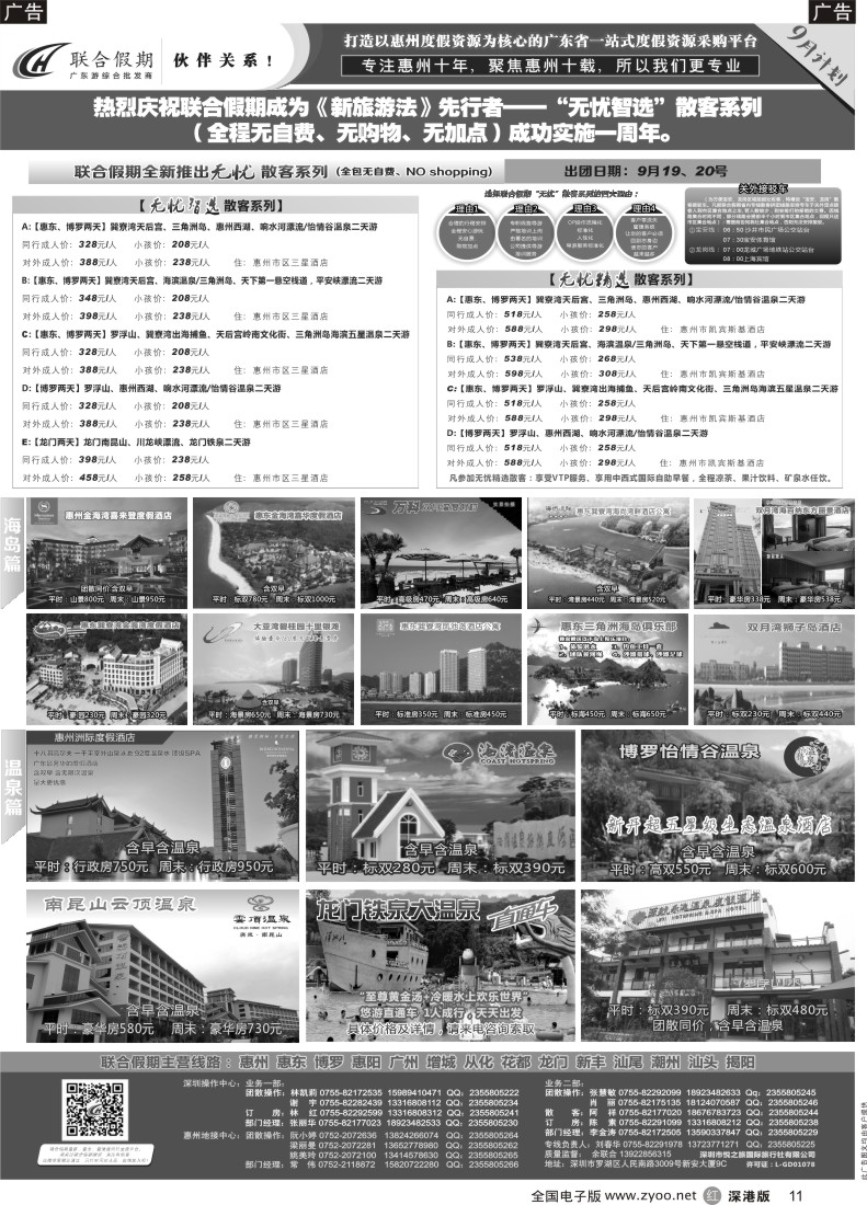 r黑011  联合假期—巽寮湾、双月湾特价酒店（刘春华）