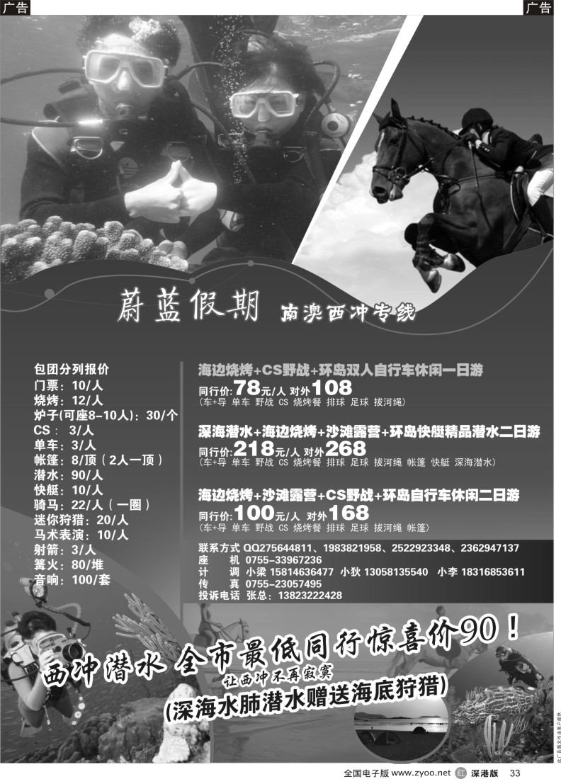 r黑033  蔚蓝假期？西冲潜水骑马特价散拼包团