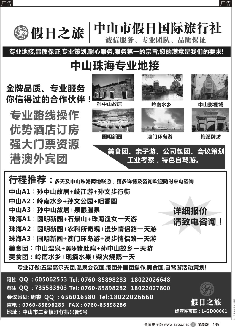 r黑165  中山珠海专业地接，外宾港澳团，会议团、中珠优势酒店、门票资源