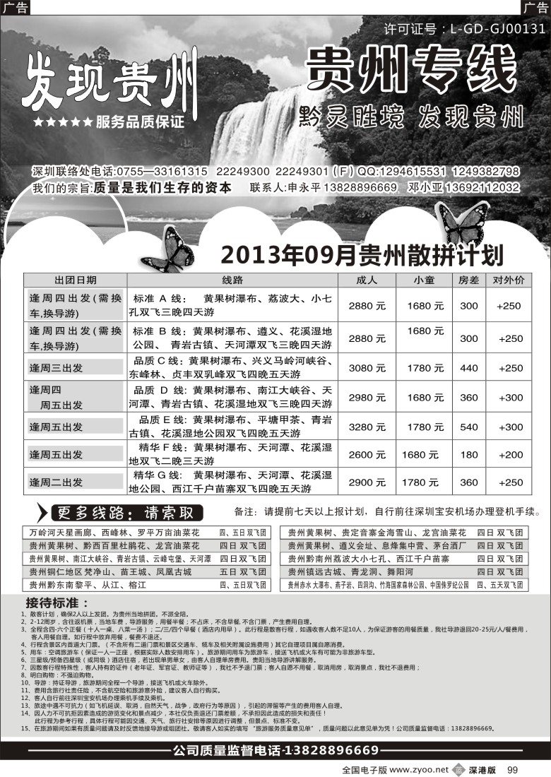 b黑099  发现贵州