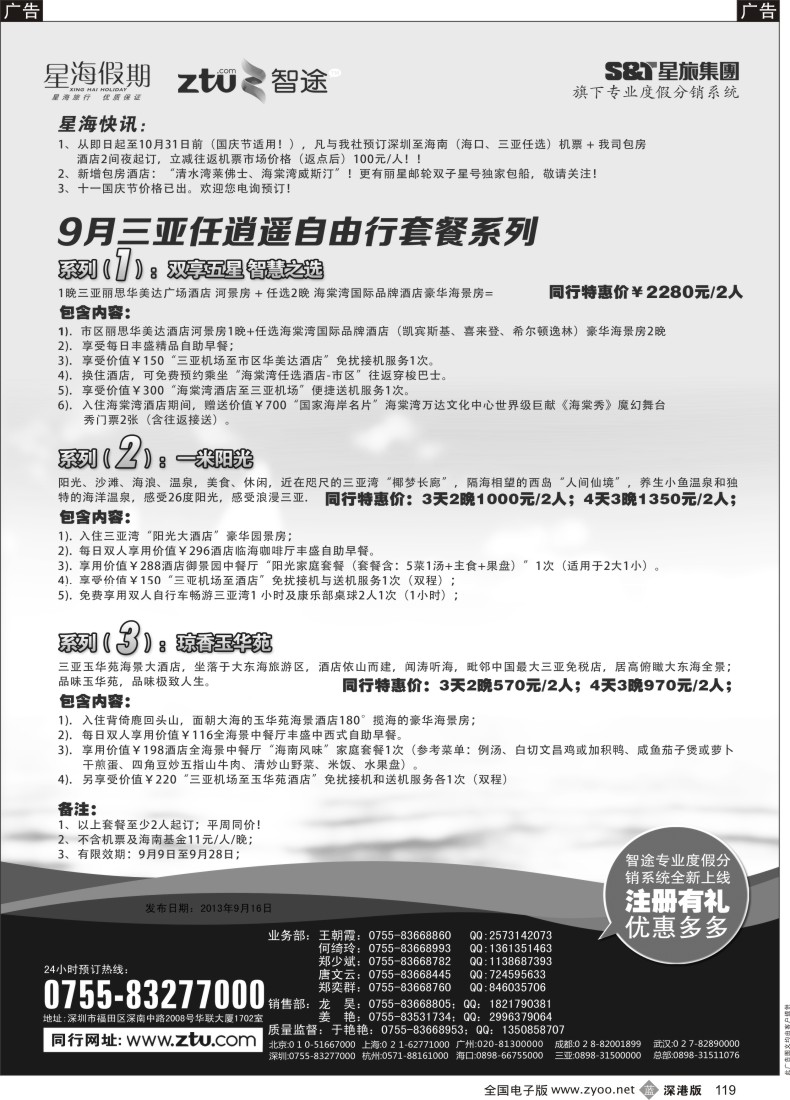 b黑119  星海假期 海南专线