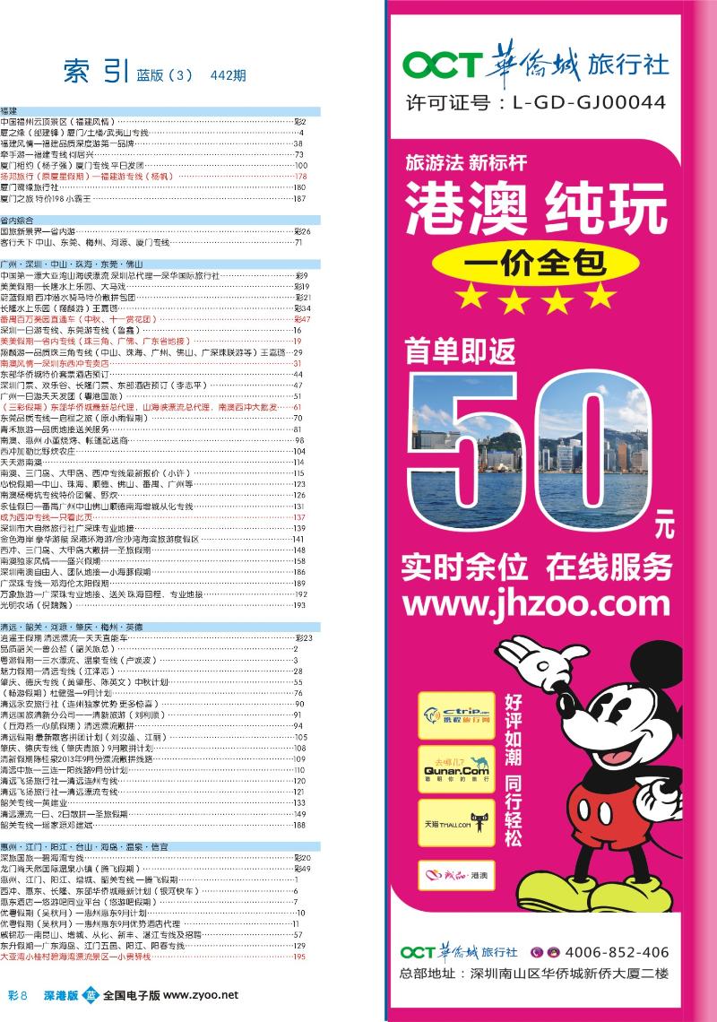 b彩008 深港版蓝版目录