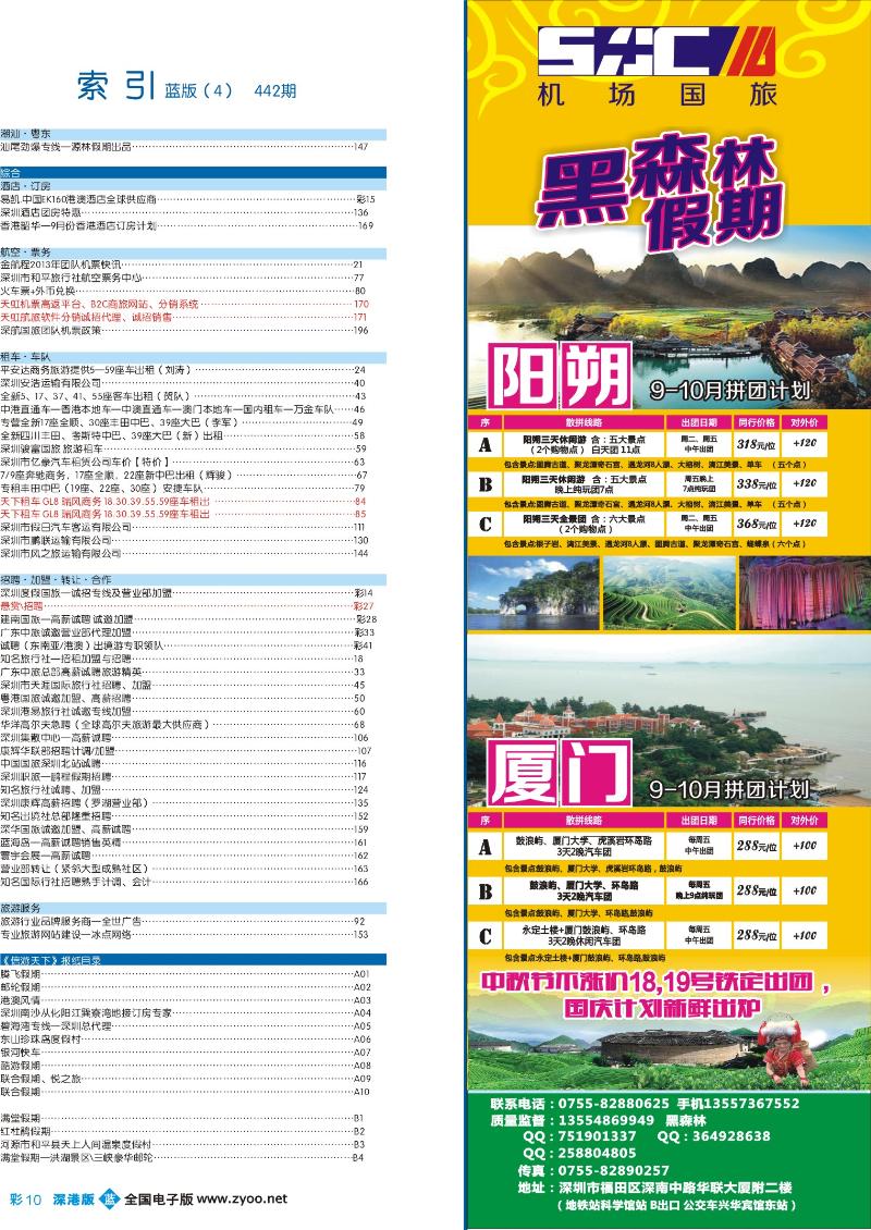 b彩010 深港版蓝版目录
