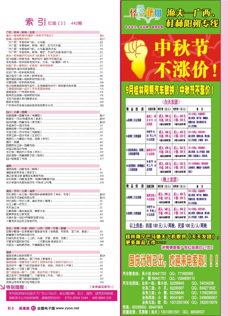 r彩006 深港版红版目录
