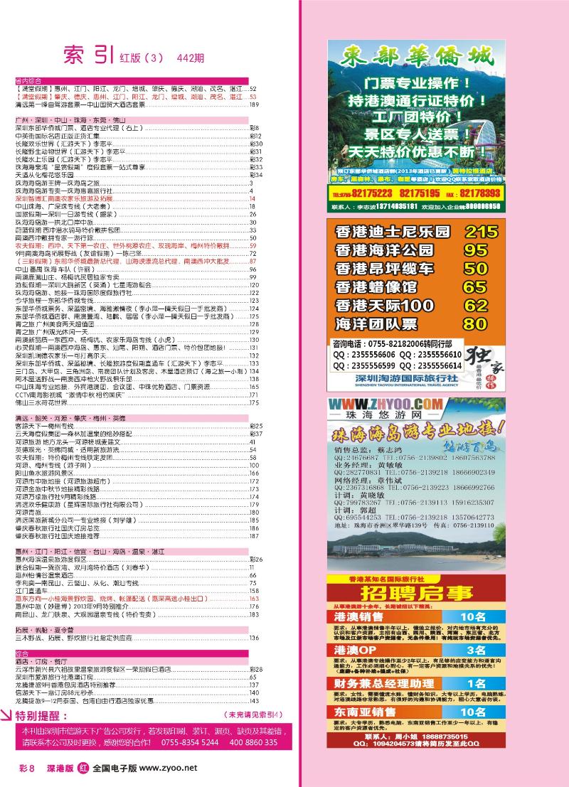 r彩008 深港版红版目录