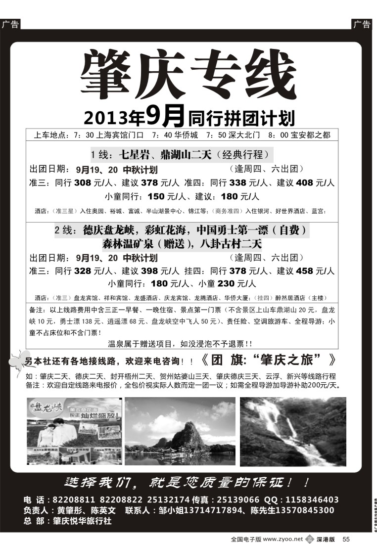 b黑055  肇庆、德庆专线（黄肇彤、陈英文）中秋计划