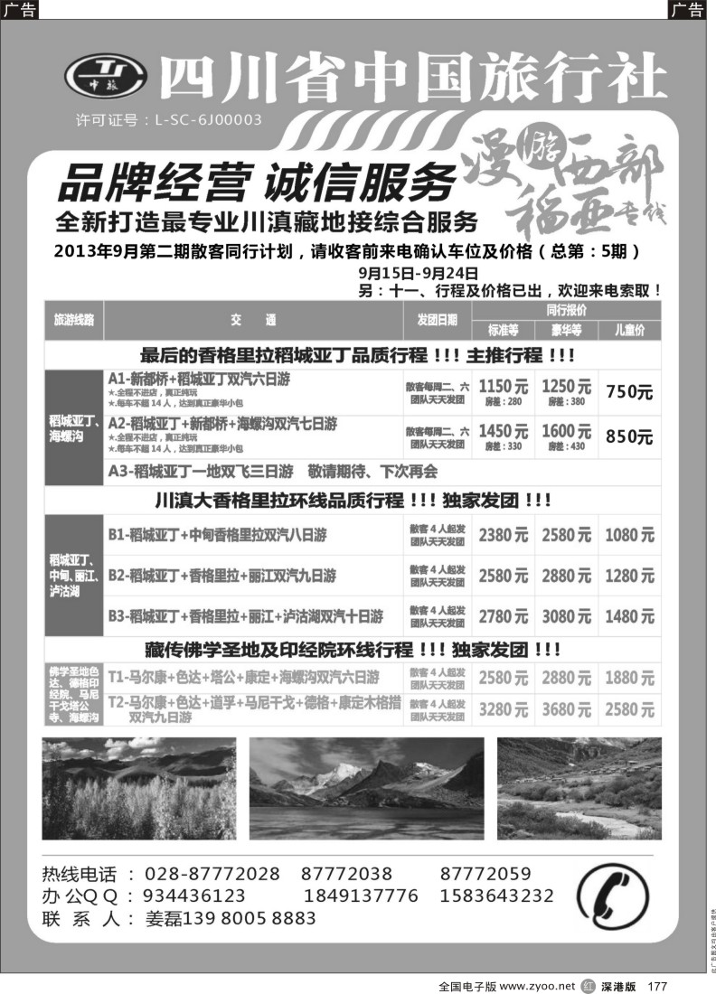 r黑177  四川稻城亚丁专线