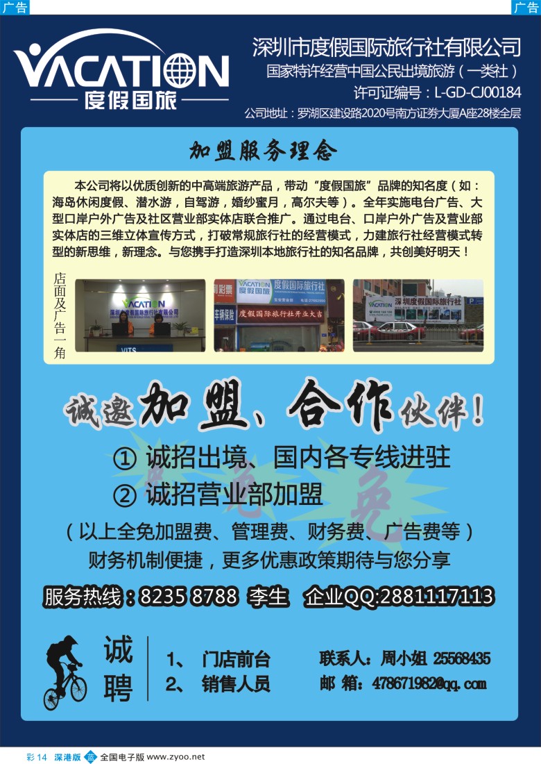 b彩014  深圳度假国旅—诚招专线及营业部加盟