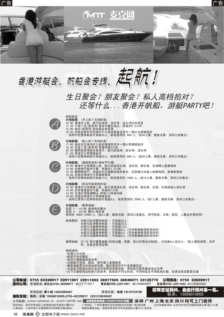 b黑096  麦克网-香港游艇专线