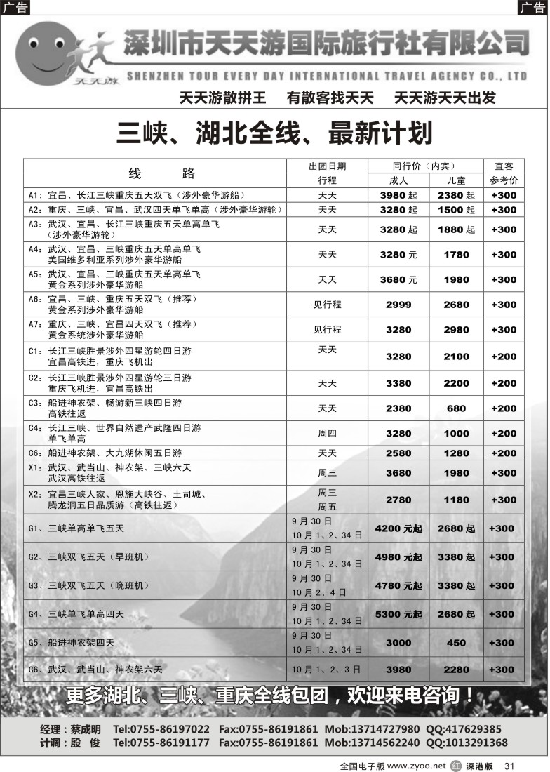 r黑031  天天游三峡