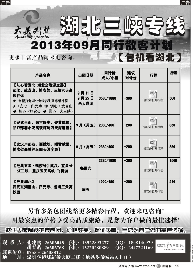 r黑095  大美荆楚-湖北9月散客包团计划